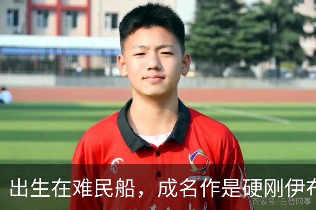 出生在难民船，成名作是硬刚伊布，40岁复出踢第四级别联赛